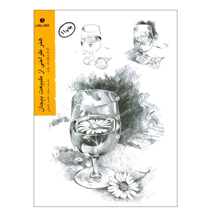 هنر طراحی از طبیعت بیجان